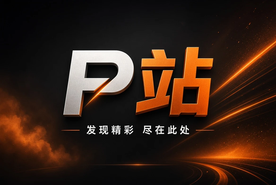 P站内容推荐视觉